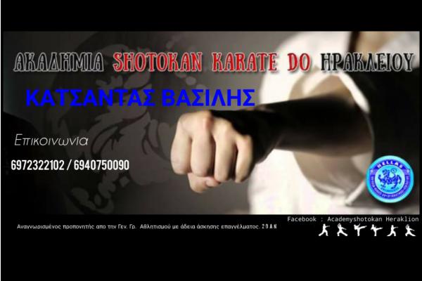 Ακαδημία Shotokan Karate Do Ηρακλείου - Κατσαντάς Βασίλης - 1
