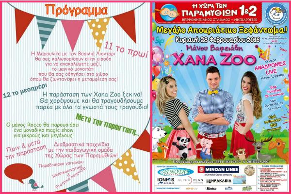 Η Χώρα των παραμυθιών (Πόρος) - 4