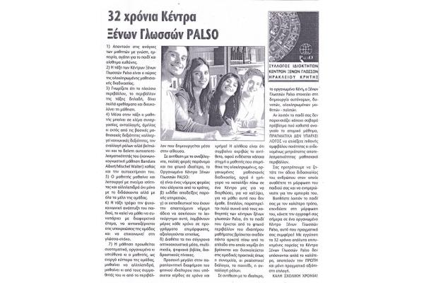 Εύα Μανιακουδάκη - Αράπογλου (Μεσαμπελιές) - 2