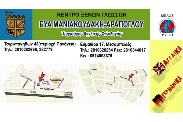 Εύα Μανιακουδάκη - Αράπογλου (Μεσαμπελιές) - 3