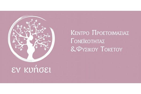 Εν κυήσει - 1