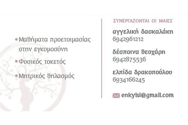 Εν κυήσει - 2