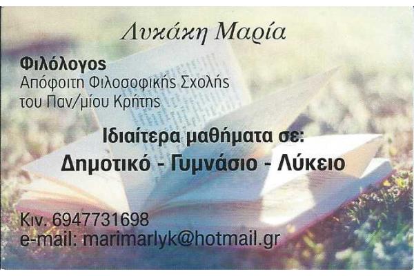 Λυκάκη Μαρία-Φιλόλογος - 1