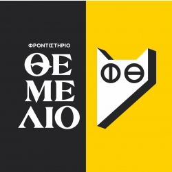 Θεμέλιο Θεμέλιο