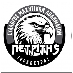 Σύλλογος Μαχητικών Αθλημάτων Ιεράπετρας ΠΕΤΡΙΤΗΣ