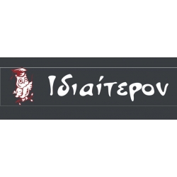 Ιδιαίτερον (Γάζι)