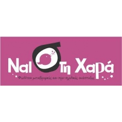 Ναι στη Χαρά