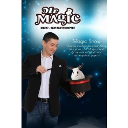 Mr. Magic Μάγος - Ταχυδακτυλουργός