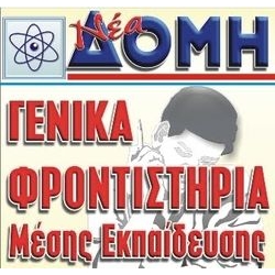 Νέα Δομή Νέα Δομή